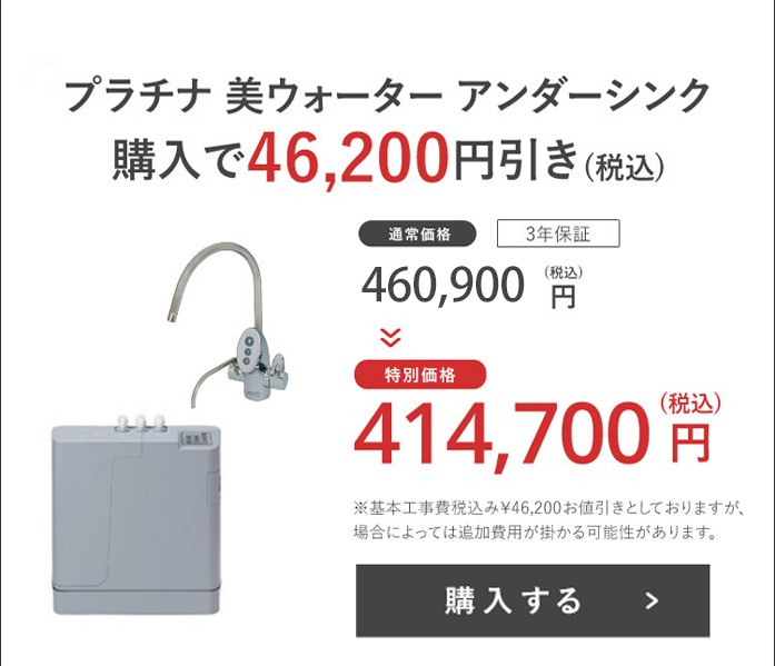 美ウォーター